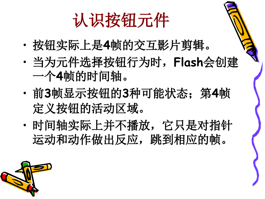 flash按钮、声音、动作_第4页