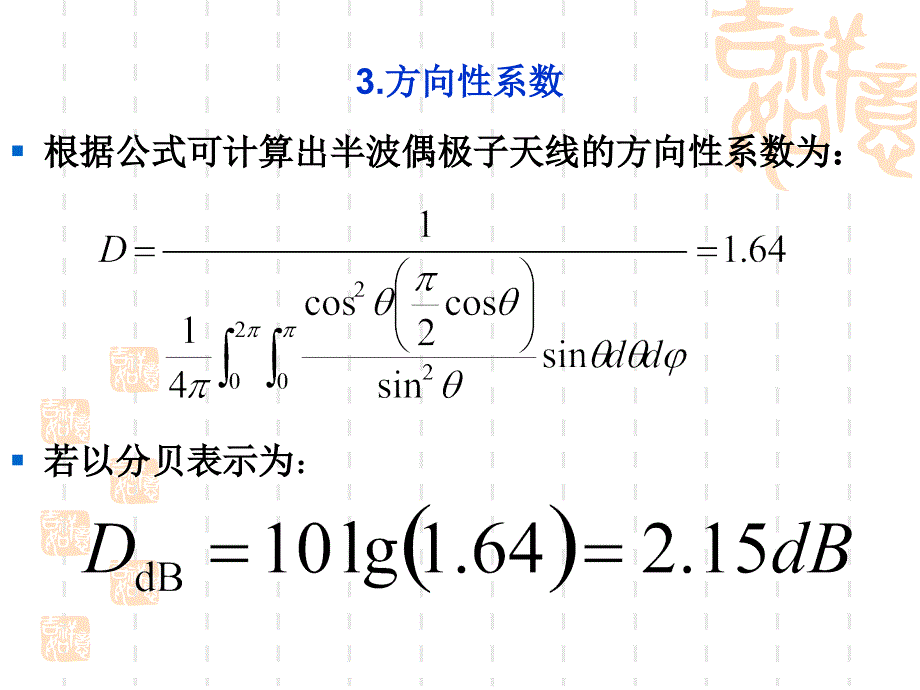 HFSS半波偶极子天线设计解析ppt课件_第4页