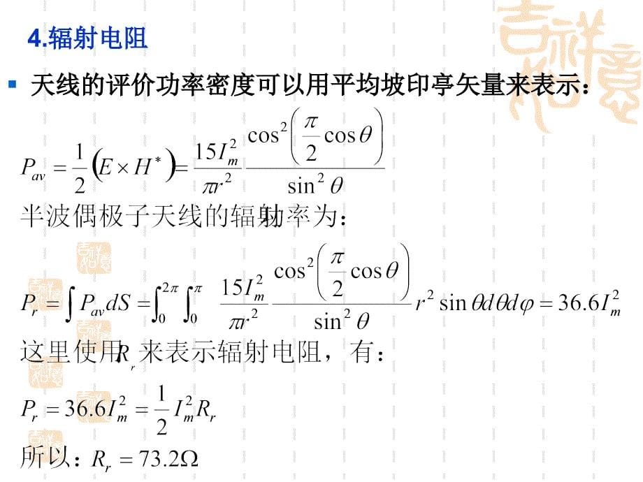 HFSS半波偶极子天线设计解析ppt课件_第5页