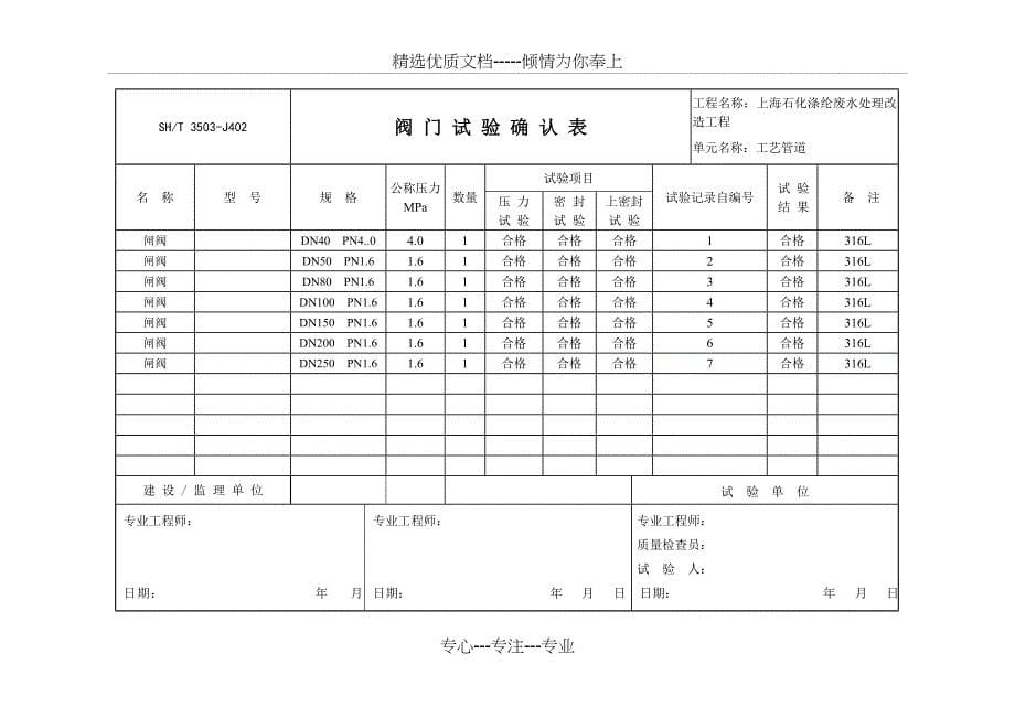 阀门试验确认表_第5页