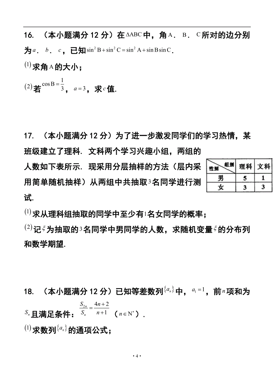 山东省烟台市高三下学期一模诊断测试理科数学试题及答案_第4页