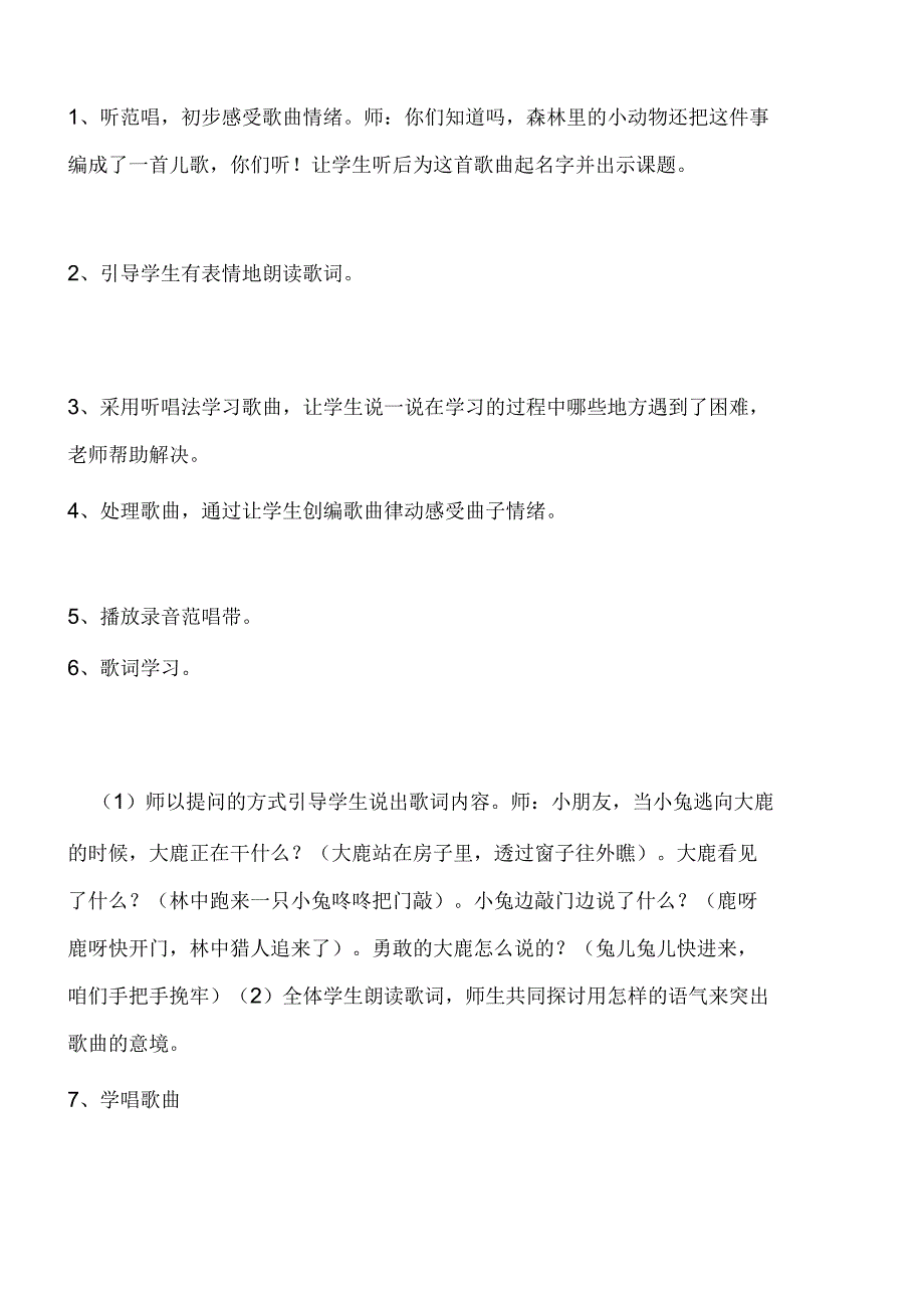 人教版小学音乐二年级上册《大鹿》教案_第3页