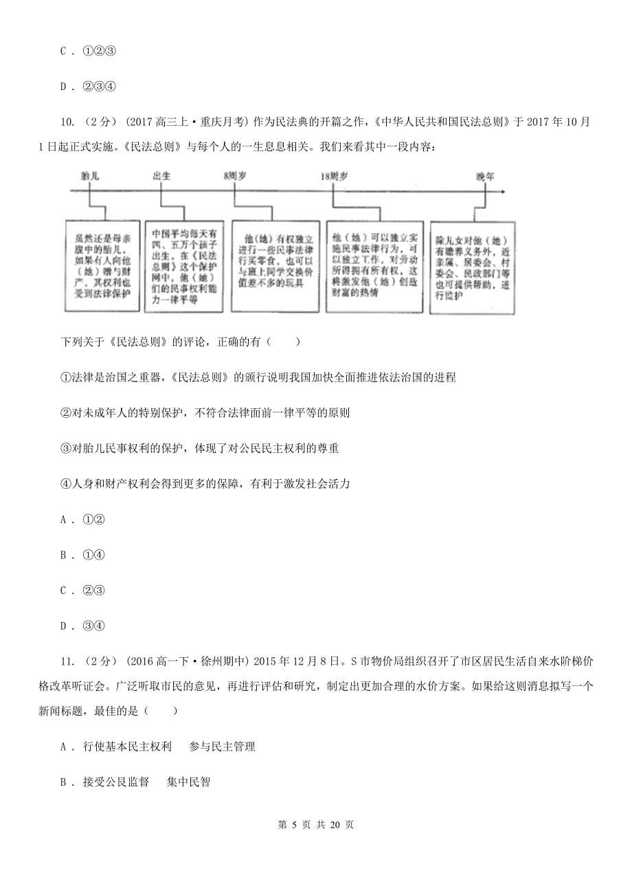 河北省石家庄市高一下学期期中政治试卷_第5页