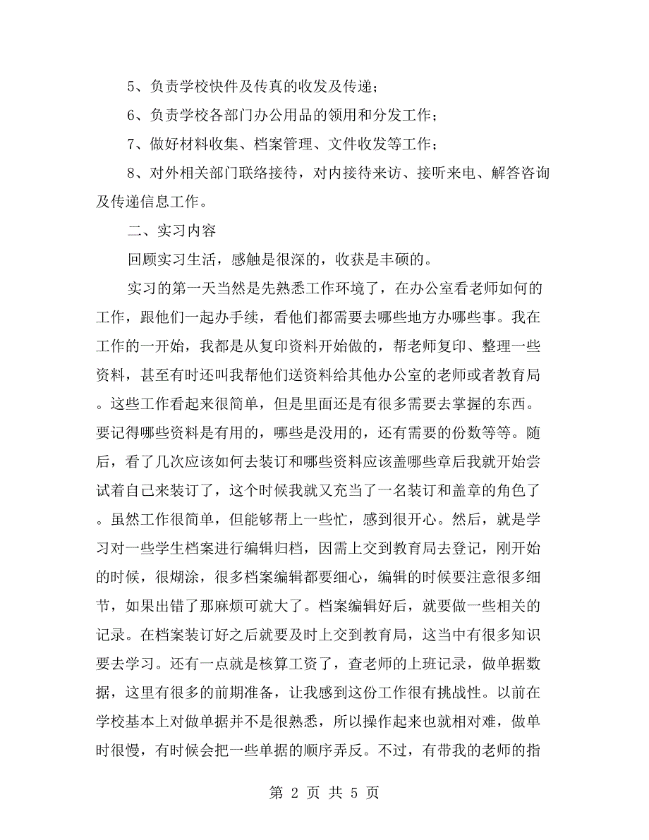 精选行政管理大学生实习报告【一】_第2页