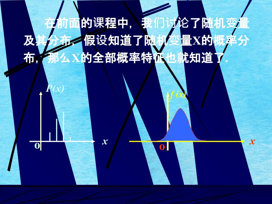 数字特征与极限定理1ppt课件_第2页