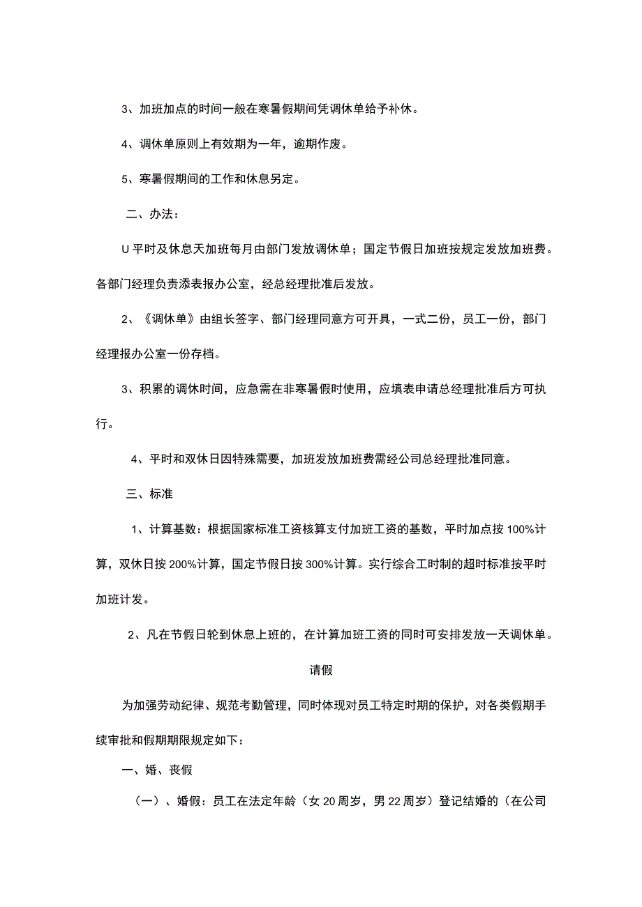 公司员工考勤制度_第2页