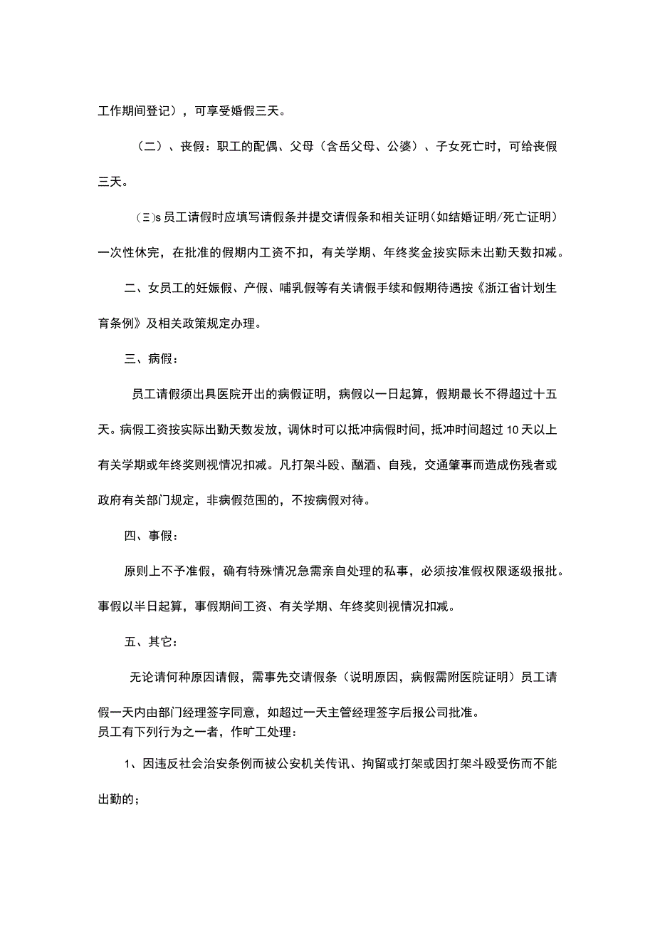 公司员工考勤制度_第3页