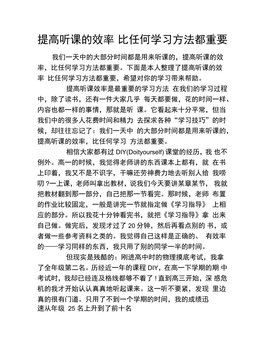 提高听课的效率比任何学习方法都重要_第1页