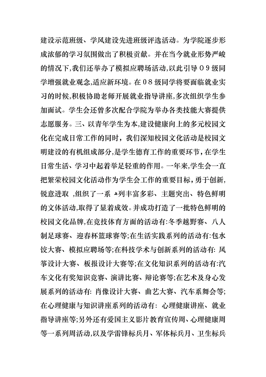 学生会工作述职报告_第2页