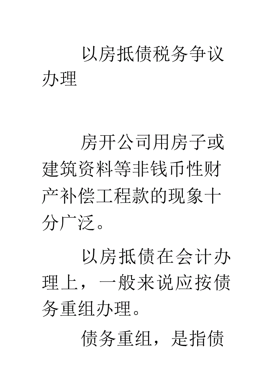 以房抵债税务争议处理.doc_第1页