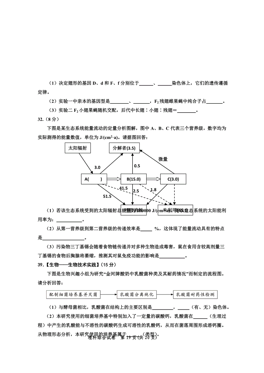 2022年高三第二次模拟考试 理综生物 含答案_第4页