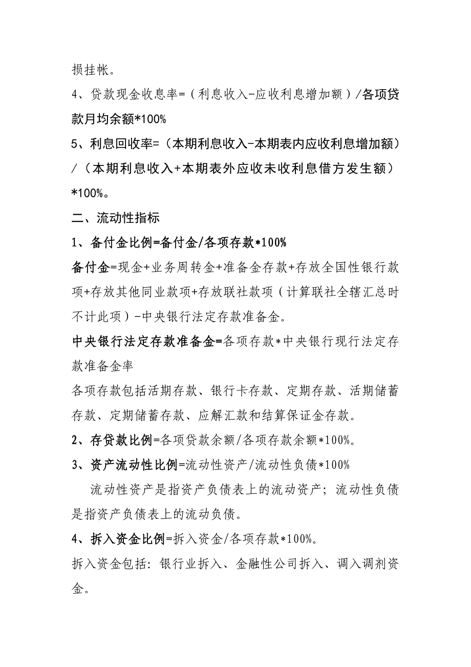 农村信用社财务常用公式_第2页