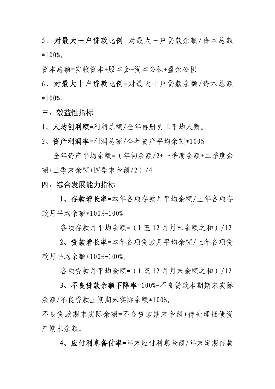 农村信用社财务常用公式_第3页