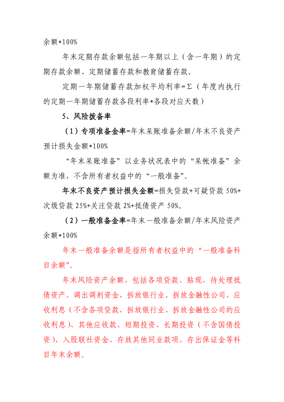 农村信用社财务常用公式_第4页