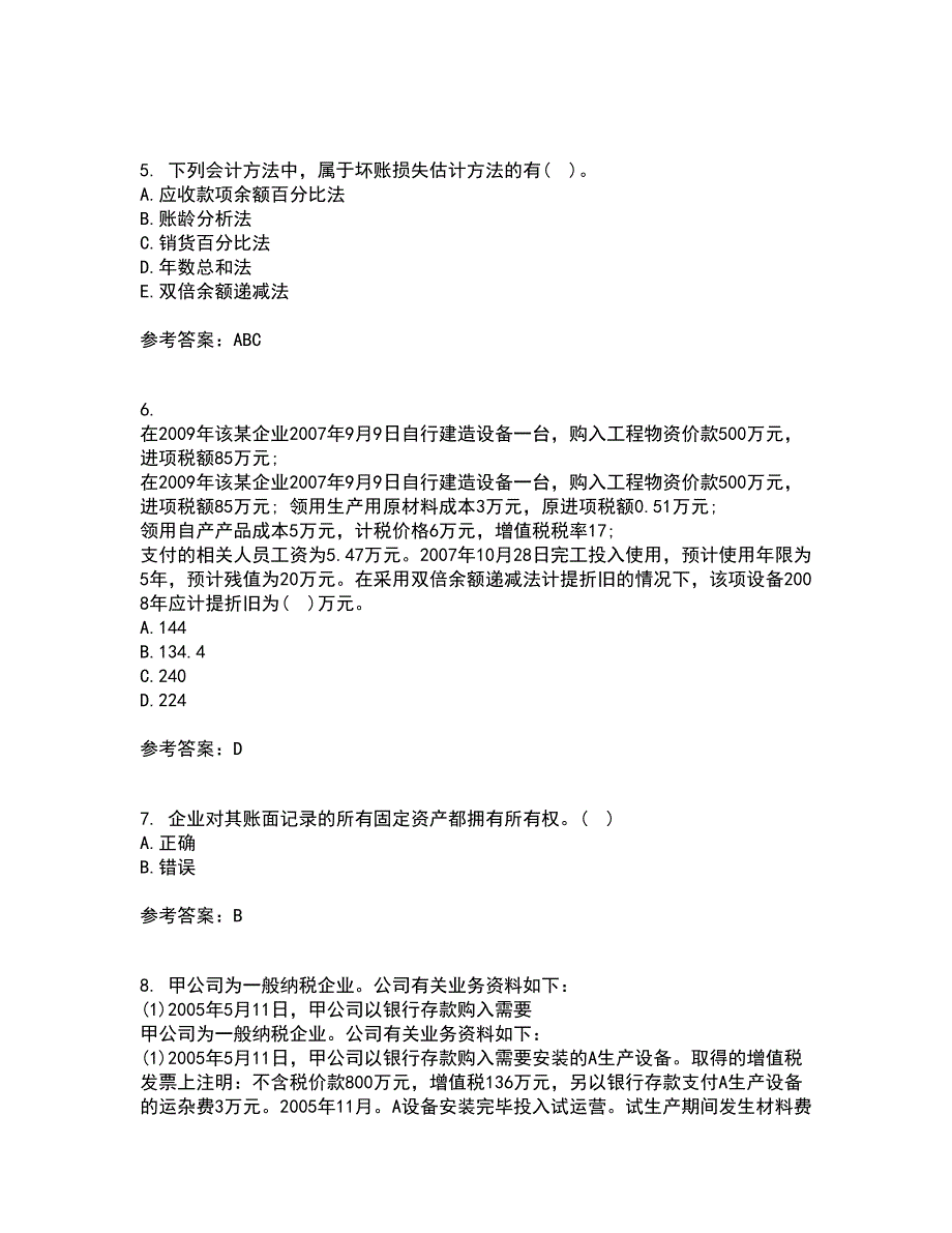 兰州大学21秋《财务会计》离线作业2答案第80期_第2页