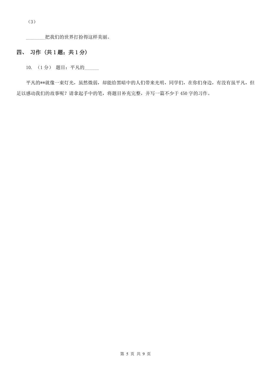 陕西省宝鸡市四年级上学期语文期末学业质量监测试卷_第5页