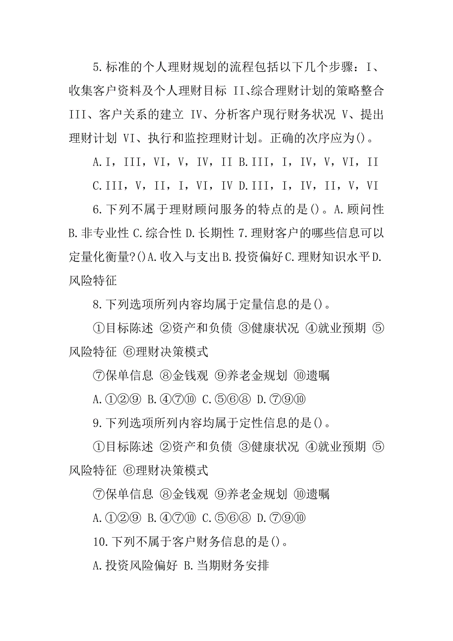 2023年银行从业资格考试《个人理财》第五章模拟自测_银行从业资格个人理财_第2页