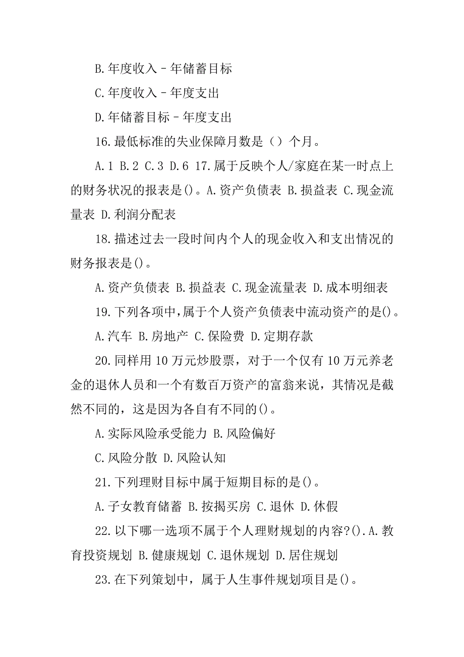 2023年银行从业资格考试《个人理财》第五章模拟自测_银行从业资格个人理财_第4页