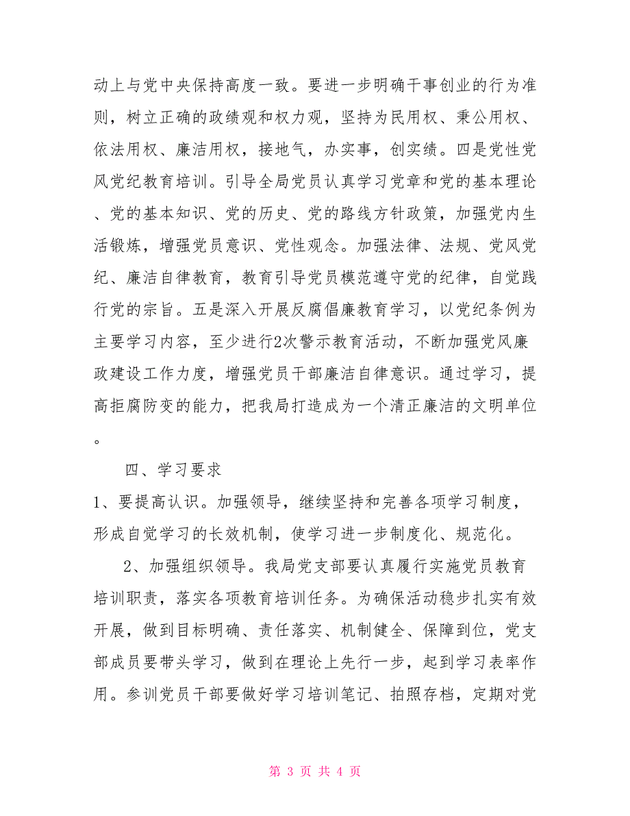 局2022年党员教育培训工作的计划2022党员教育培训工作计划_第3页