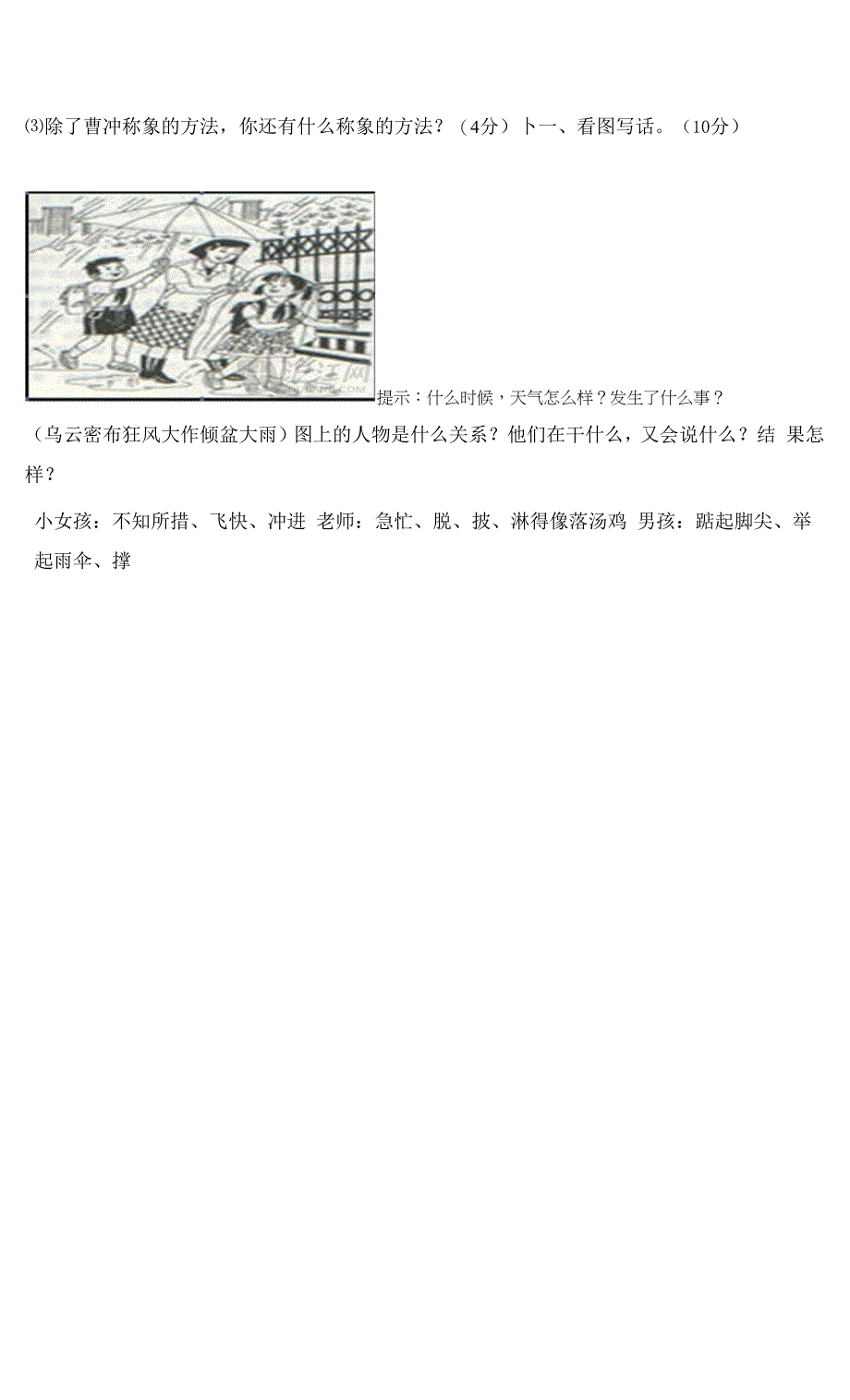 最新部编人教版小学二年级语文下册第三单元提升精练检测试卷A(含答案).docx_第3页