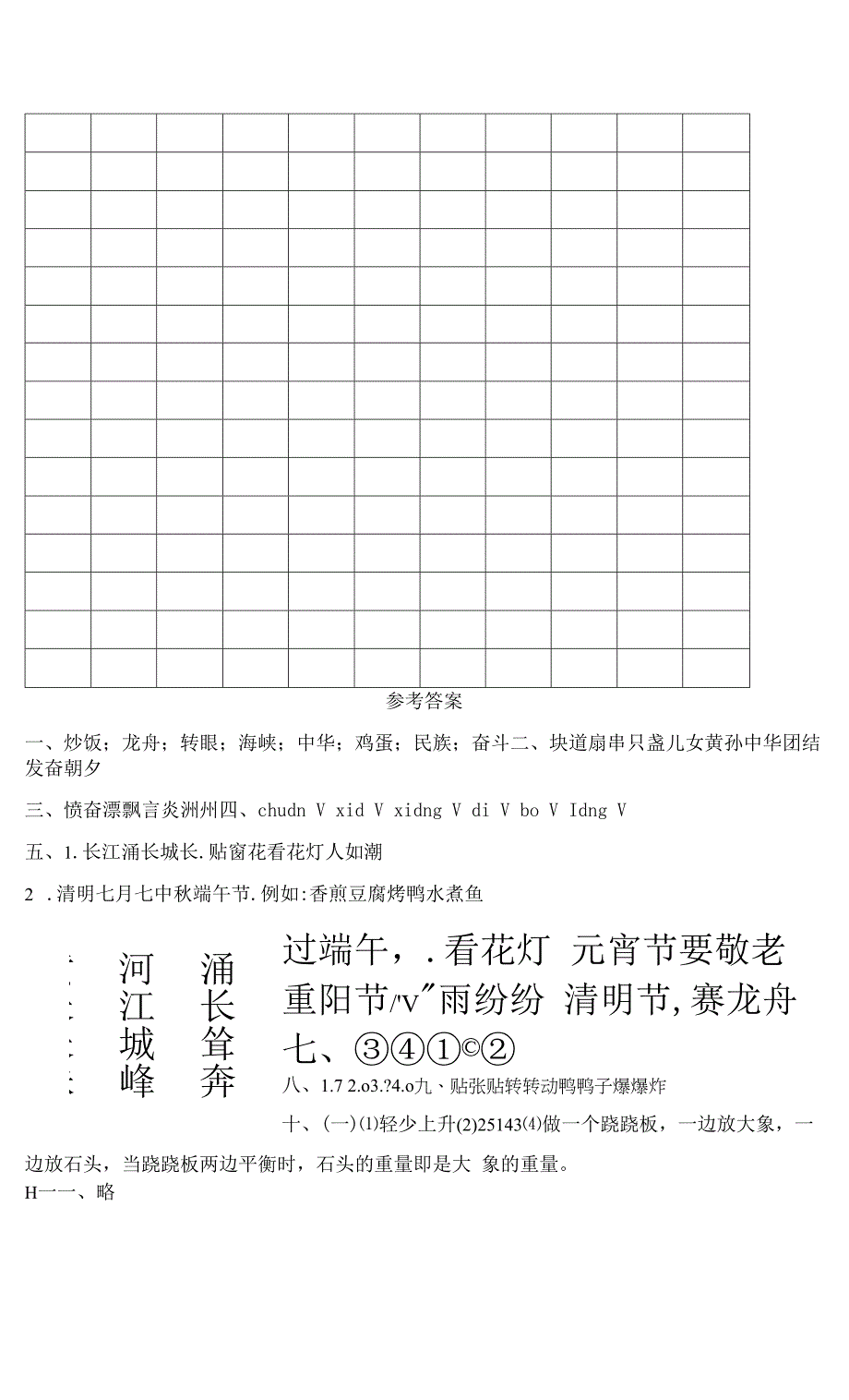 最新部编人教版小学二年级语文下册第三单元提升精练检测试卷A(含答案).docx_第4页