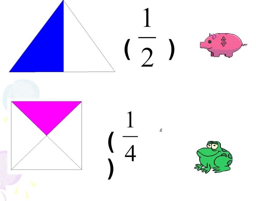 分数的认识课件_第5页