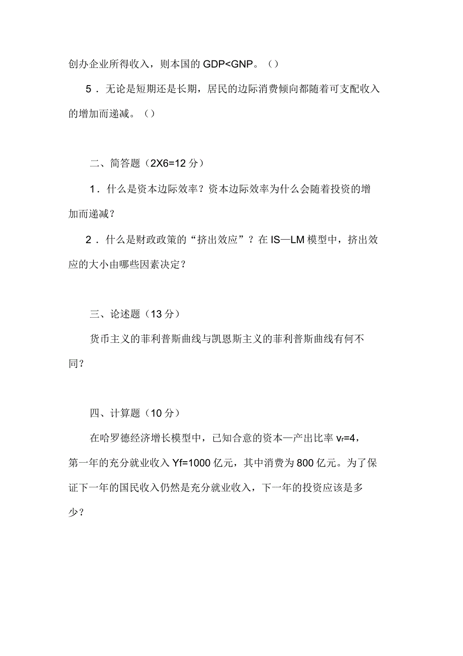 安财考研真题——西方经济学讲解_第4页