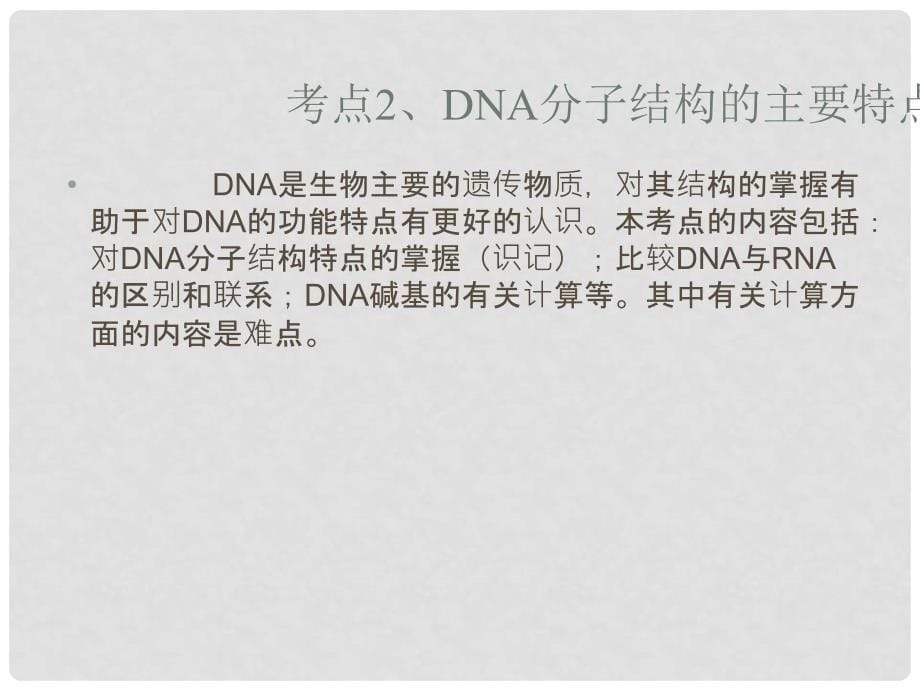 高中生物 知识框架图讲解 第7单元 遗传的分子基础课件 新人教版_第5页