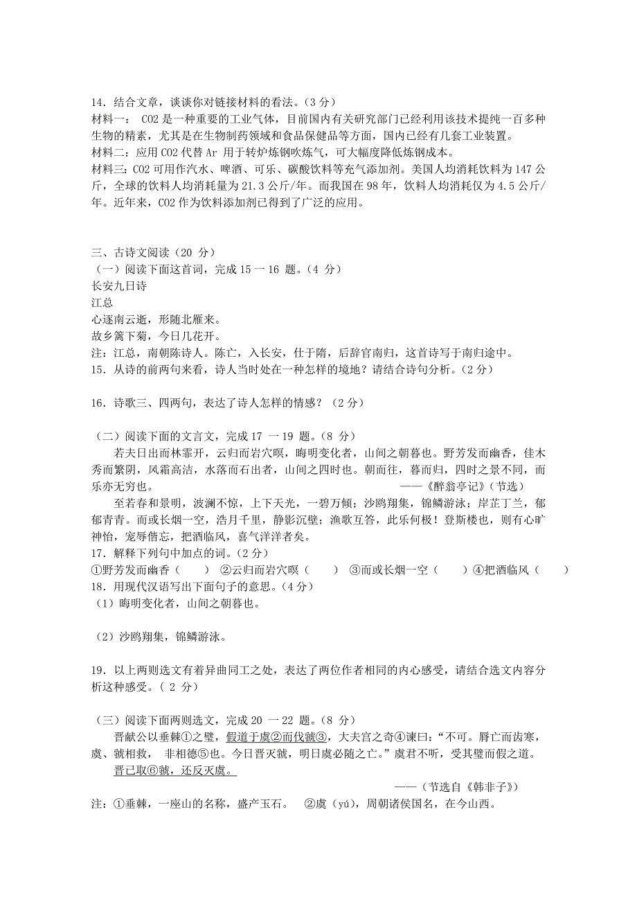 浙江省湖州市2013年中考语文模拟试卷1_第4页