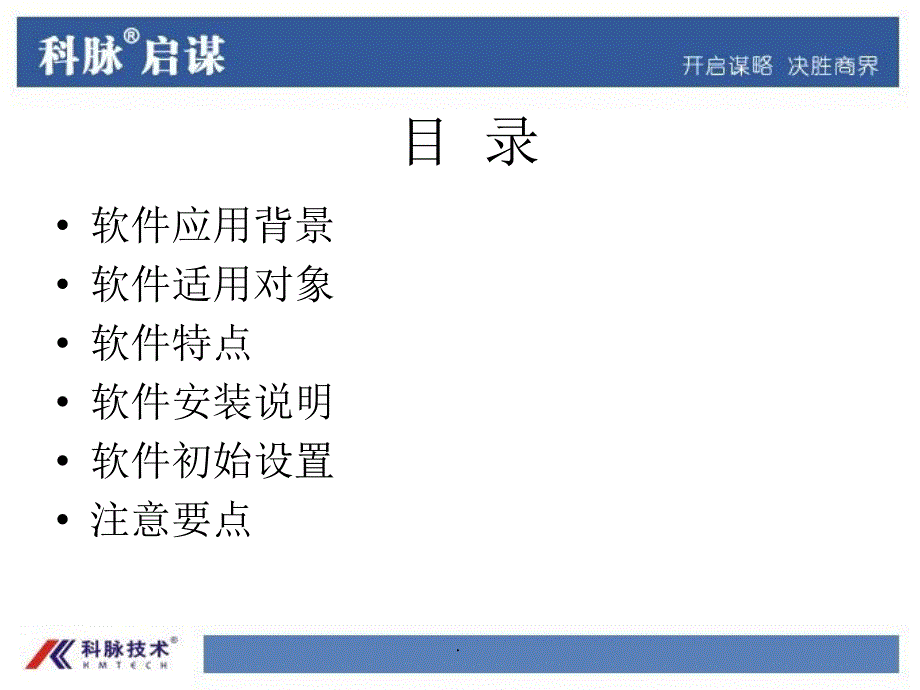 启谋商业管理软件介绍与安装ppt课件_第2页