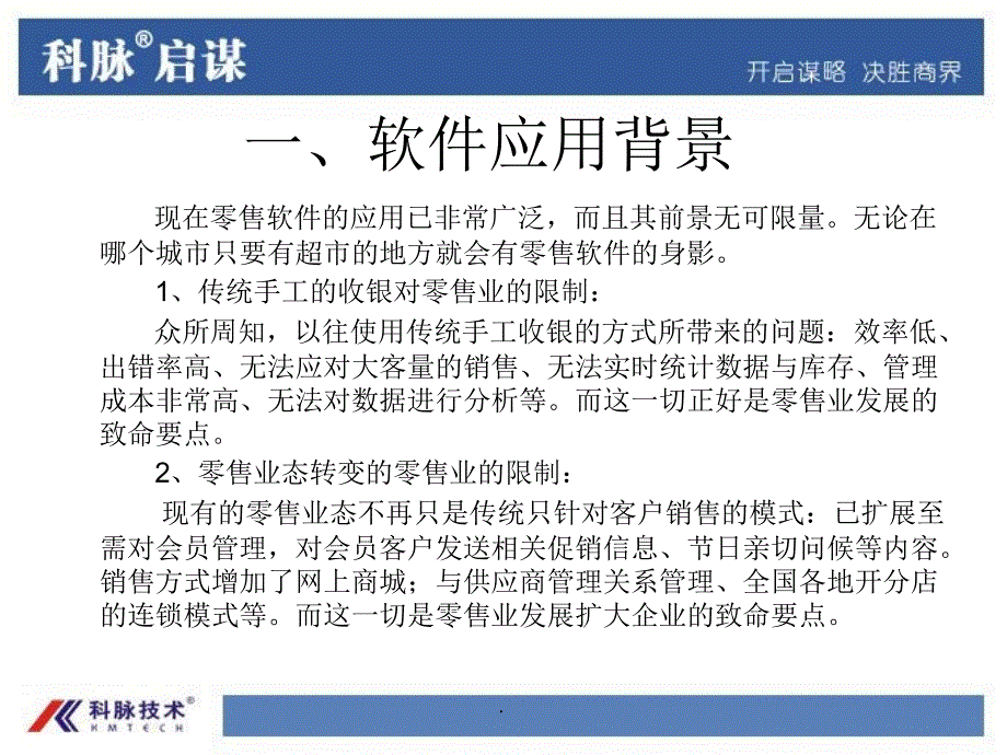 启谋商业管理软件介绍与安装ppt课件_第3页