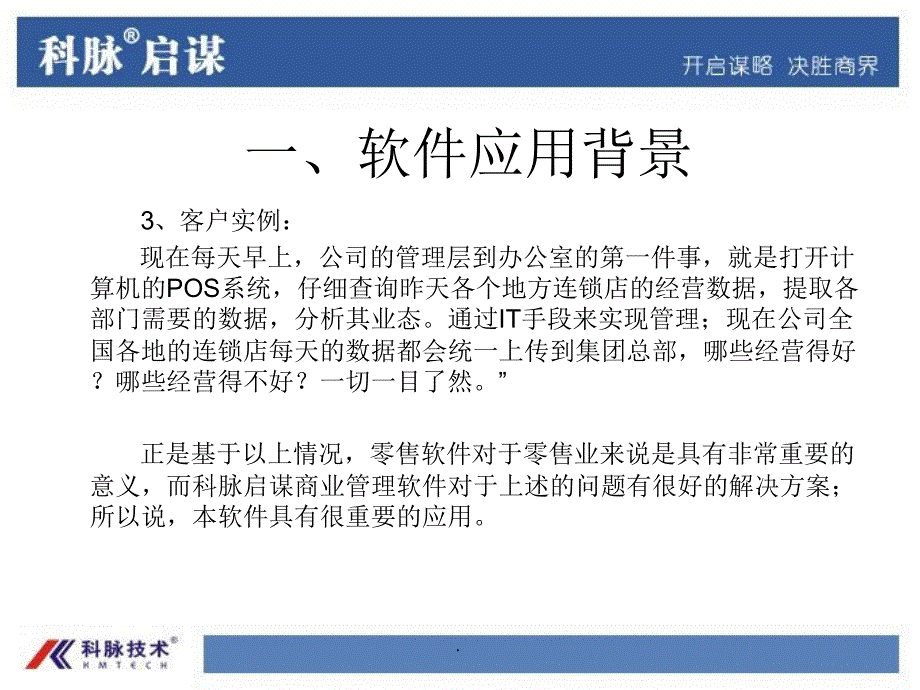 启谋商业管理软件介绍与安装ppt课件_第4页