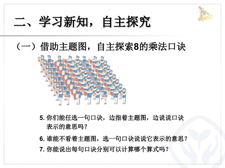 8的乘法口诀 (3)_第4页