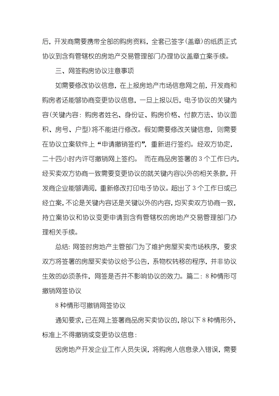 购房协议怎么网签_第4页