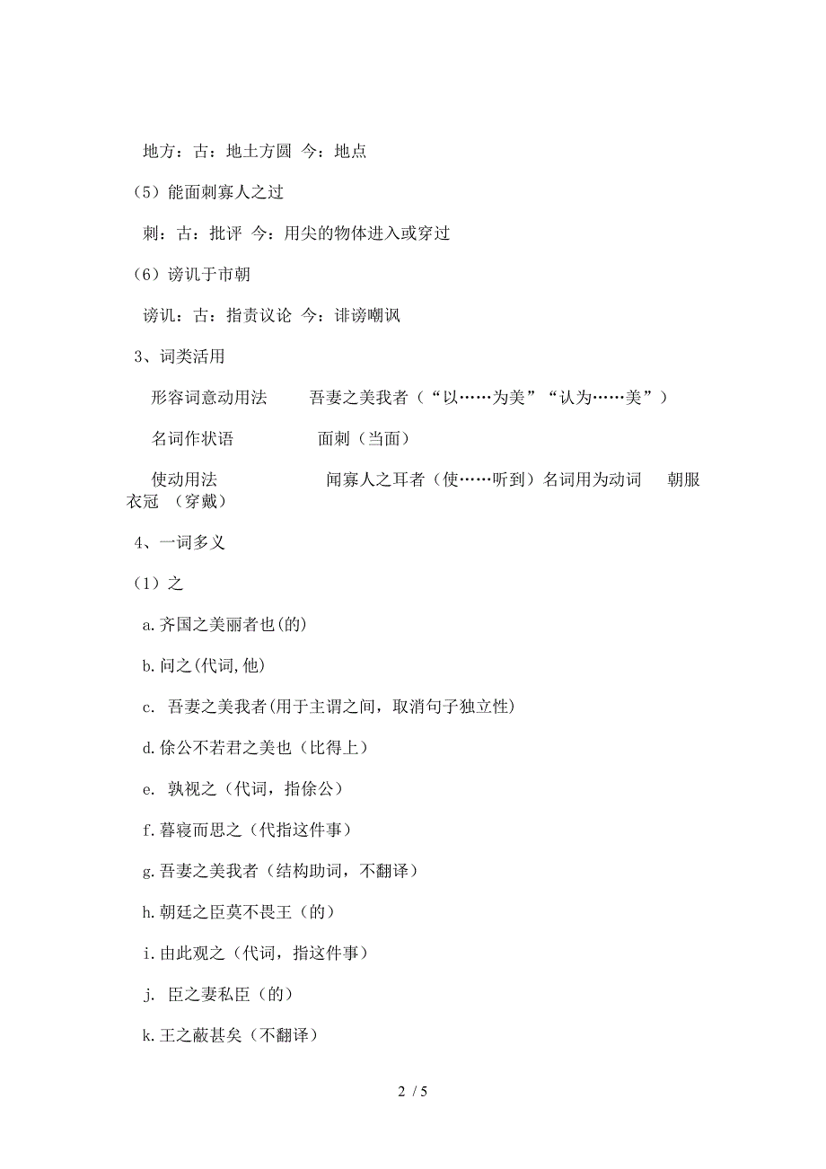 《邹忌讽齐王纳谏》复习教案_第2页