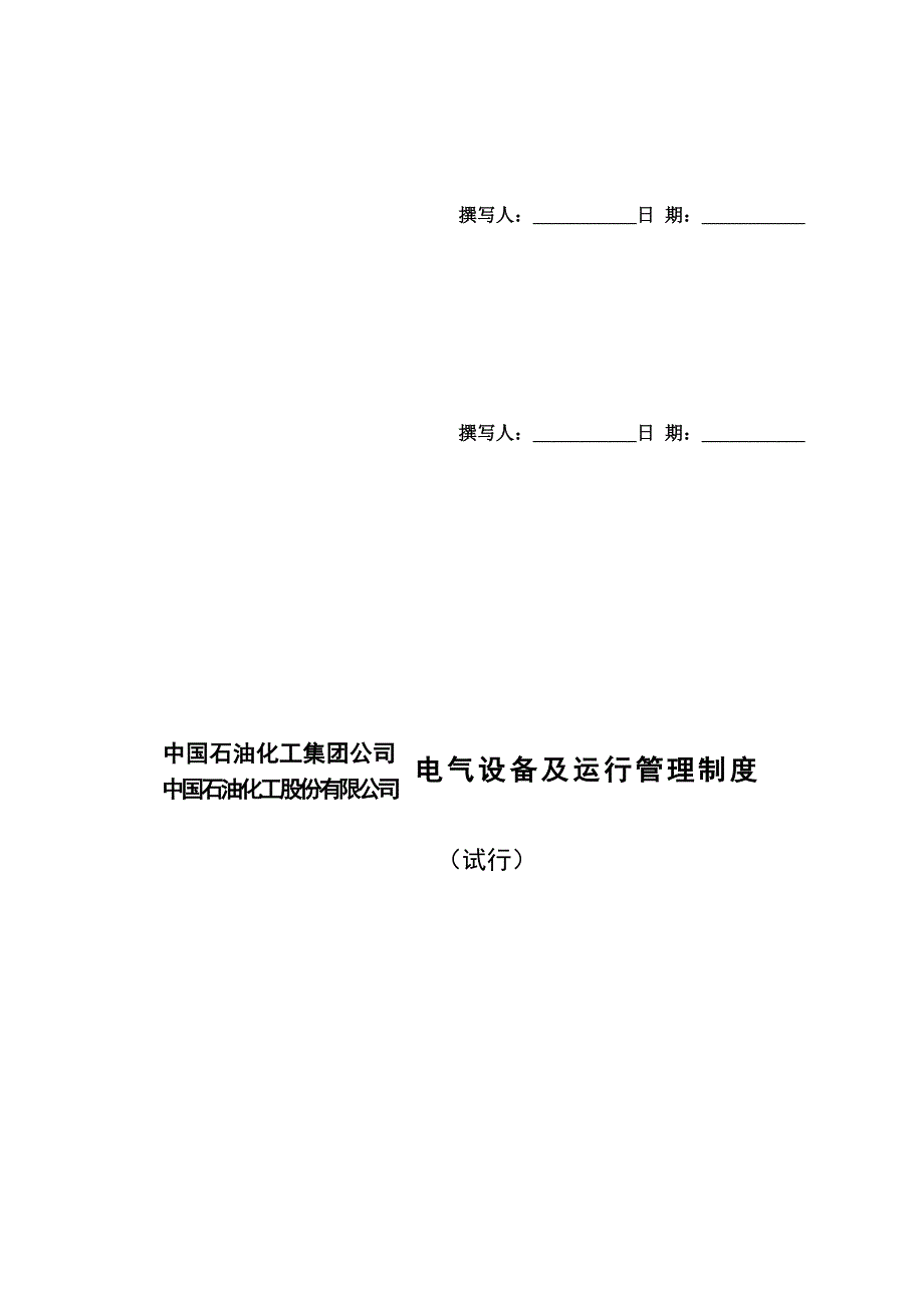 05电气设备及运行管理制度_第1页