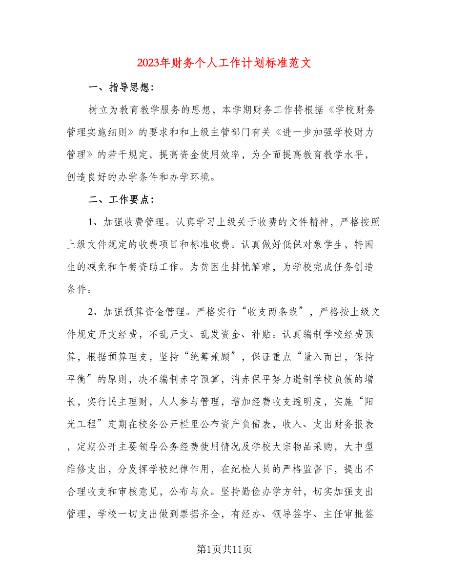 2023年财务个人工作计划标准范文（五篇）.doc_第1页