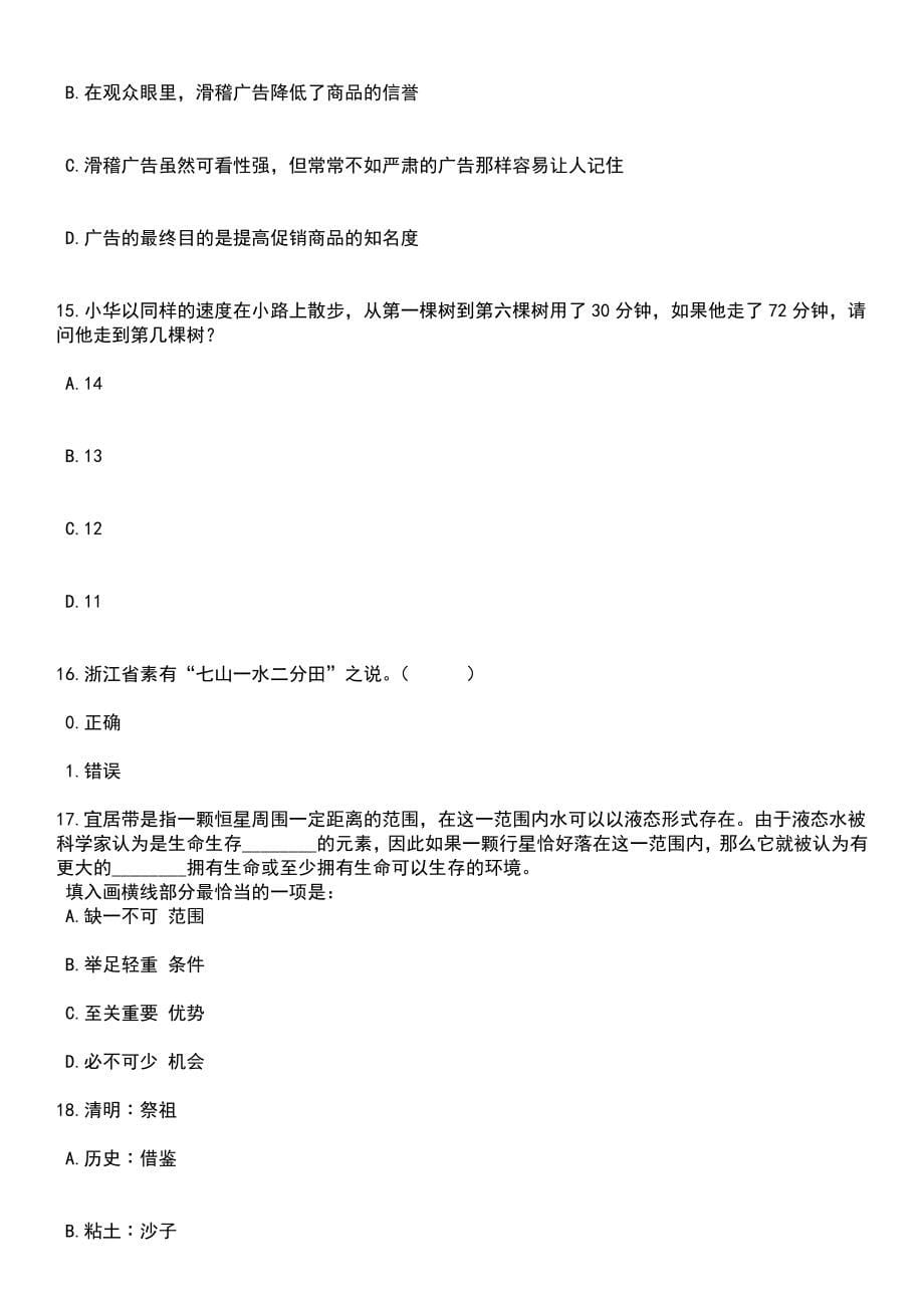 2023年四川宜宾职业技术学院高级技术技能人才招考聘用25人笔试题库含答案附带解析_第5页