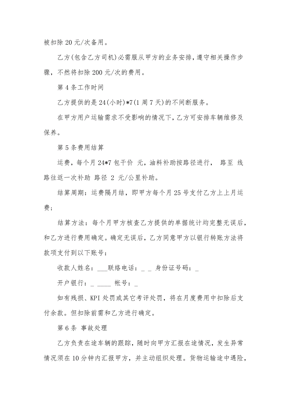 货物运输协议模板汽车货物运输协议_第4页