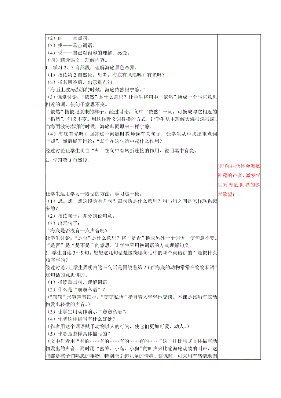 苏教版小学三年级语文下册22海底世界第二课时教学设计_第2页