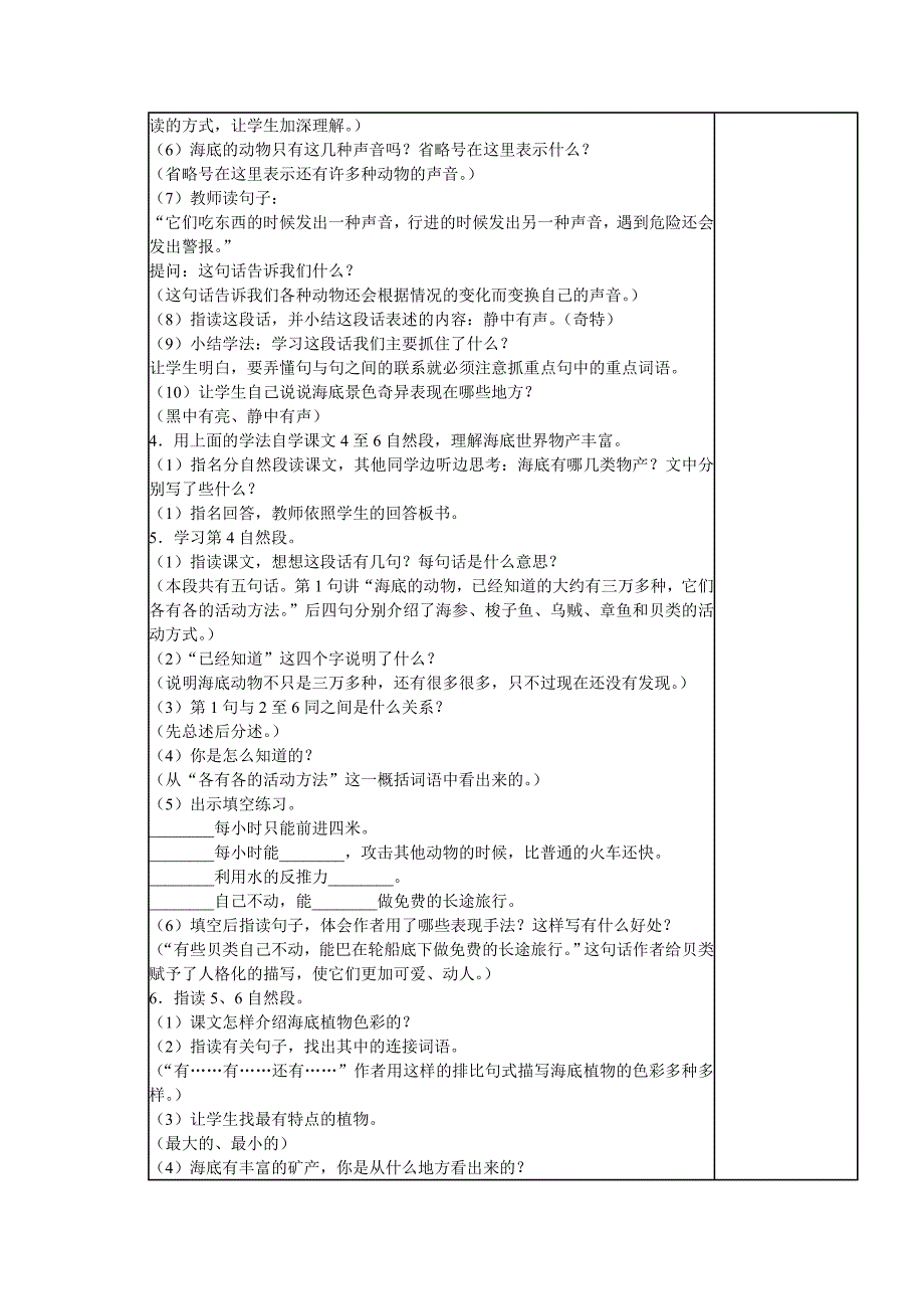 苏教版小学三年级语文下册22海底世界第二课时教学设计_第3页