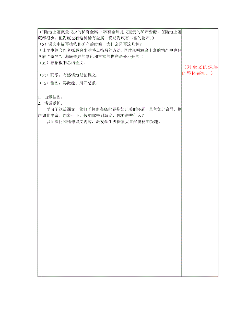 苏教版小学三年级语文下册22海底世界第二课时教学设计_第4页