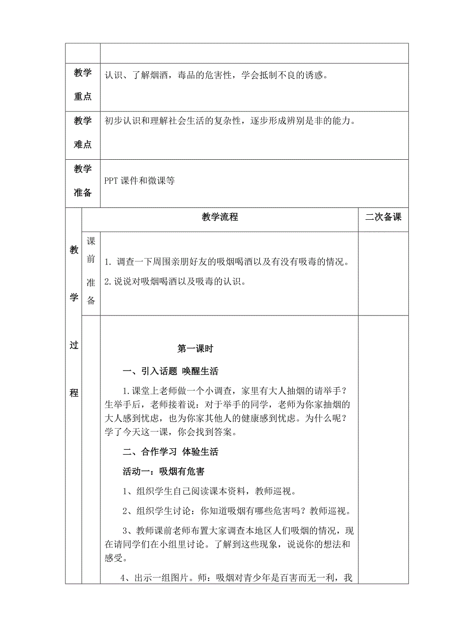 部编版道德与法治五年级第一单元第3课《主动拒绝烟酒与毒品》备课教案_第2页