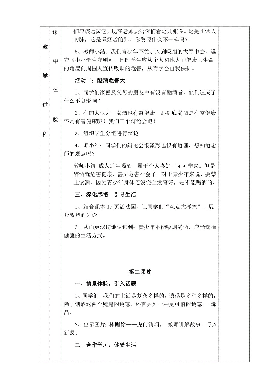 部编版道德与法治五年级第一单元第3课《主动拒绝烟酒与毒品》备课教案_第3页