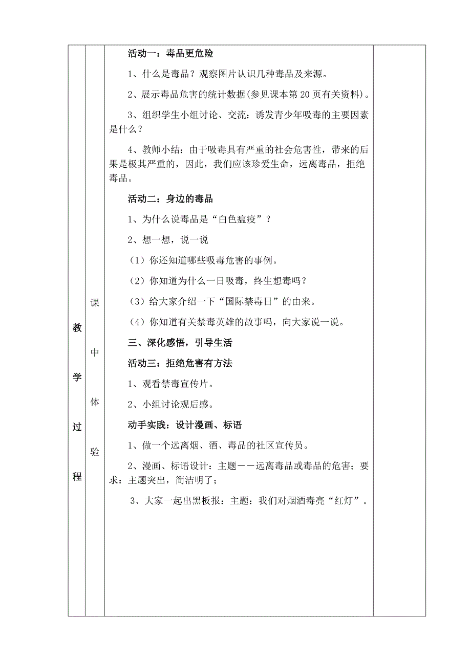 部编版道德与法治五年级第一单元第3课《主动拒绝烟酒与毒品》备课教案_第4页