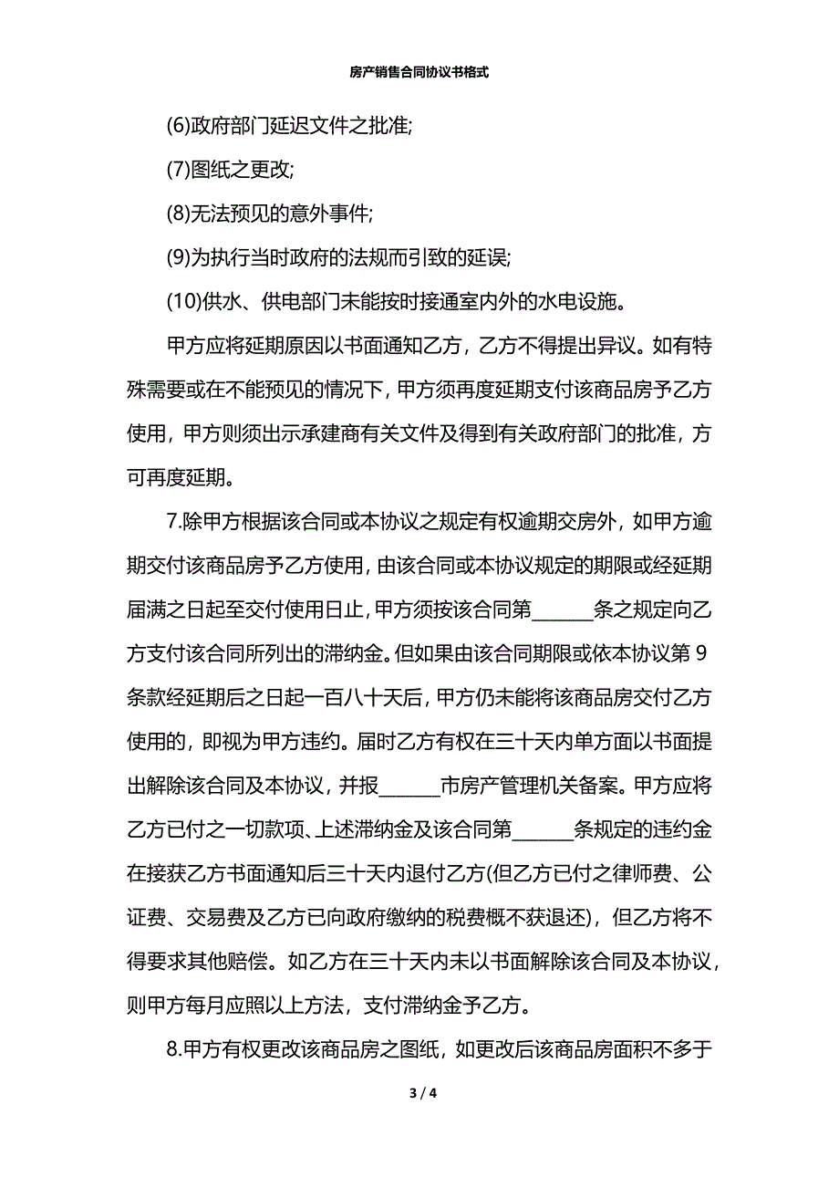 房产销售合同协议书格式_第3页