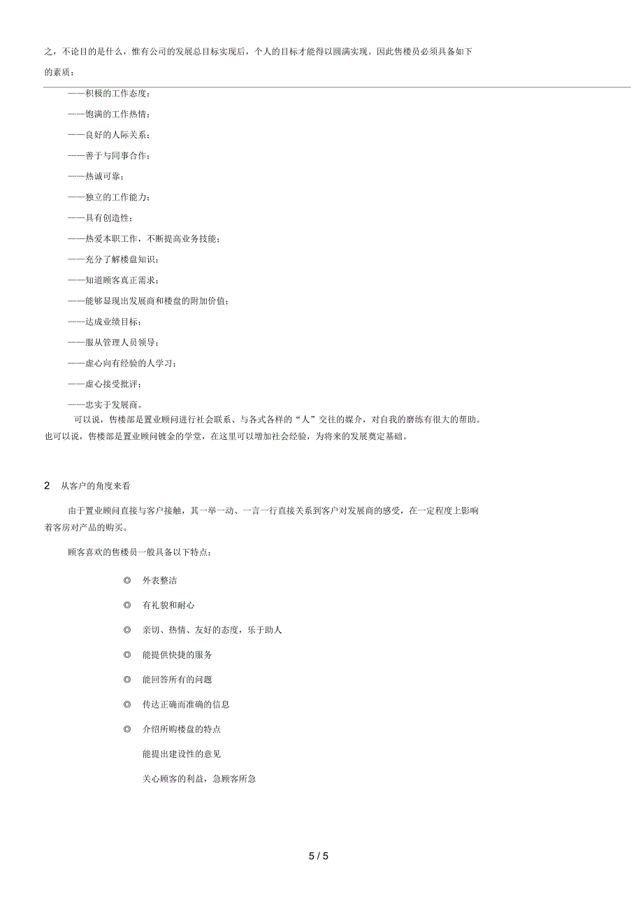 置业顾问应具备的素质_第3页