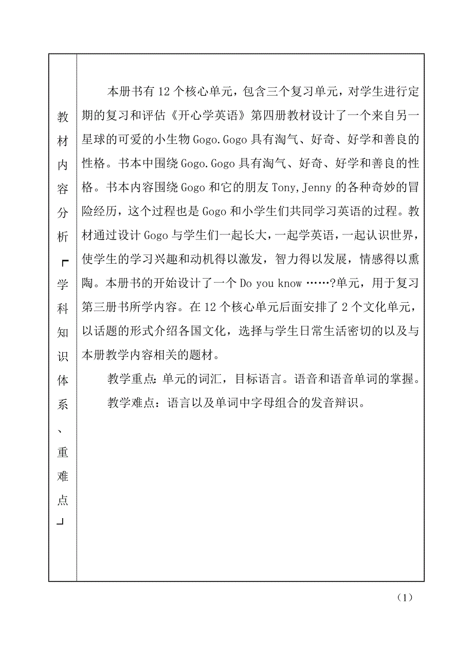 四年级上册英语教学计划.doc_第2页