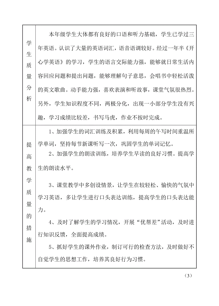 四年级上册英语教学计划.doc_第4页