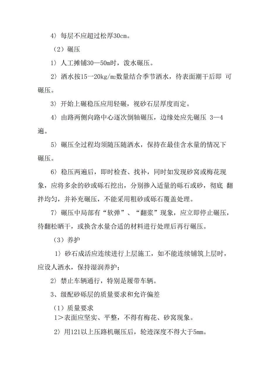 水泥砼路面工程施工工艺_第2页